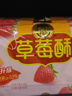 这个草莓酥的配色虽然报好看，但是它的价格