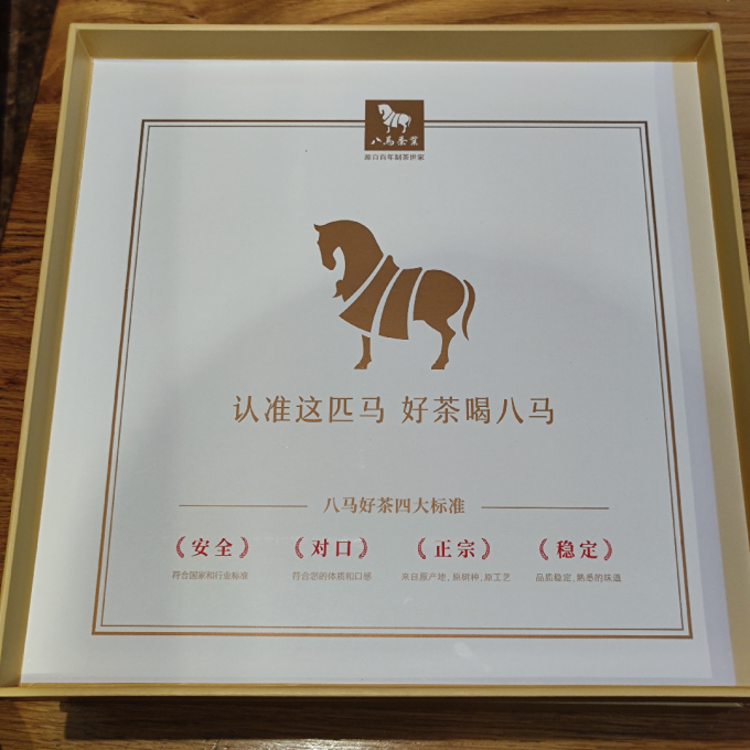 八马茶业白茶