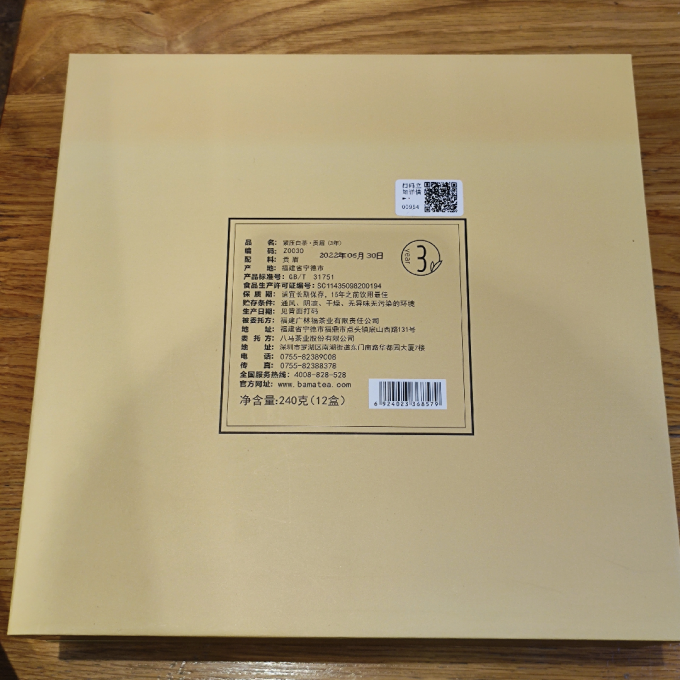 八马茶业白茶