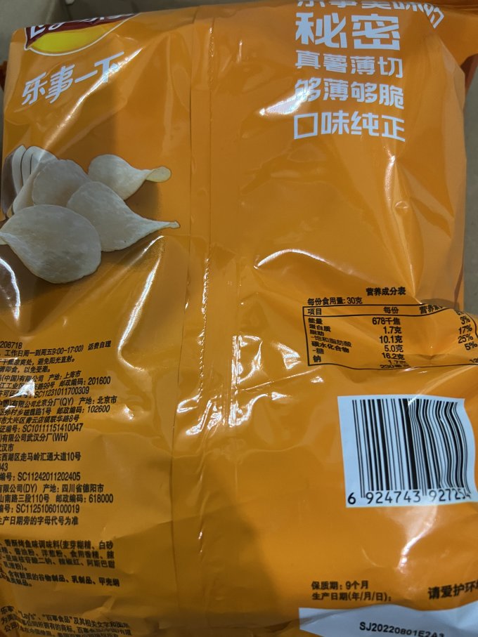 乐事膨化食品