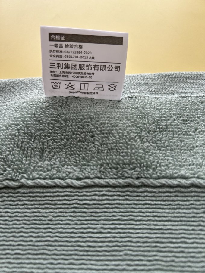 三利毛巾