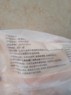 货真价实的稳健酒精湿巾
