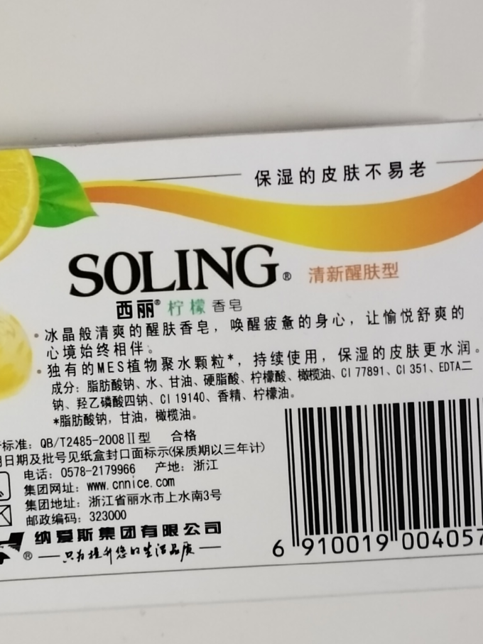 西丽香皂