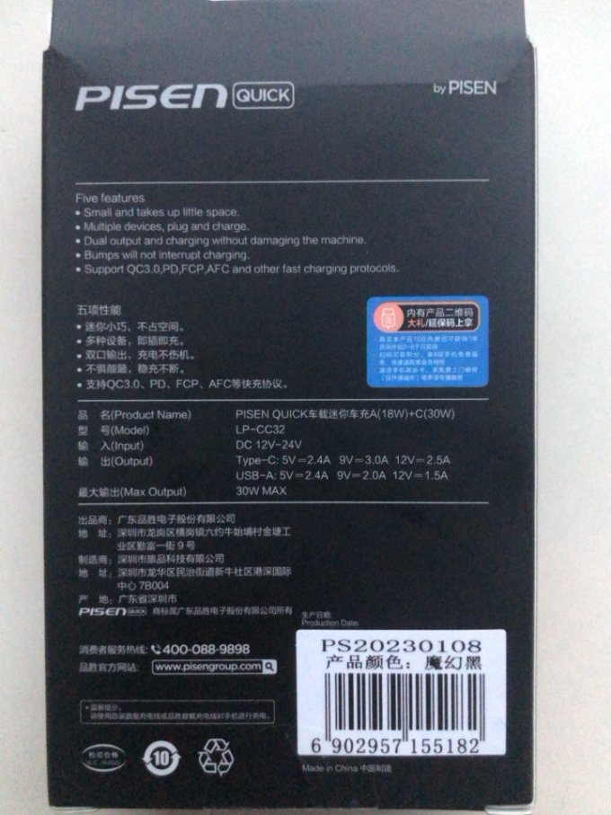 品胜车载充电器
