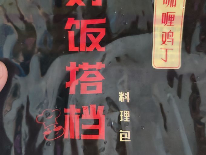 谷言料理包