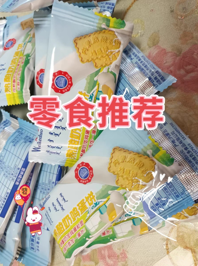维克多饼干