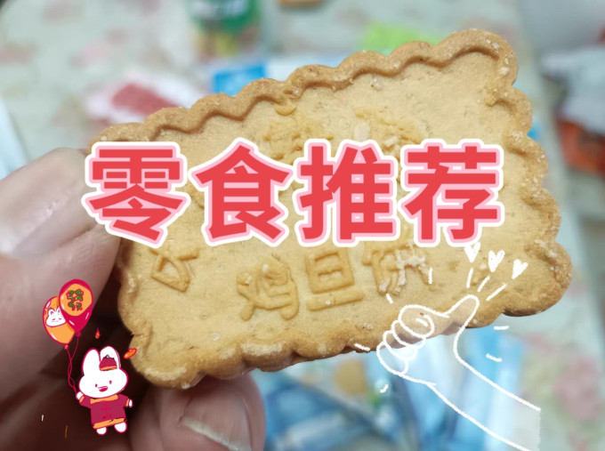 维克多饼干