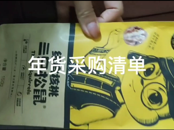 年货采购分享丨纸皮核桃
