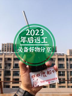2023节后复工，热情工作计划从一个春天的杯
