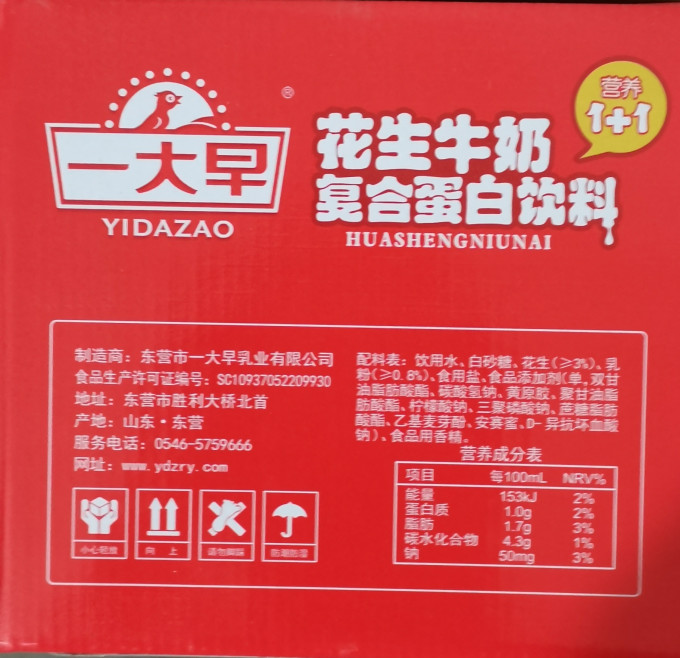 一大早饮料