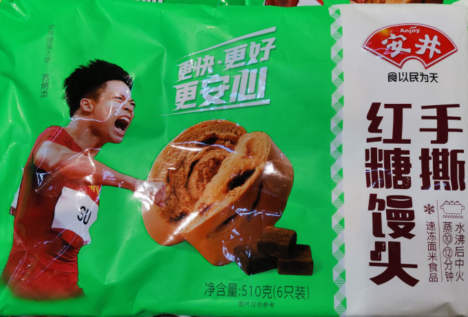 安井其他面点