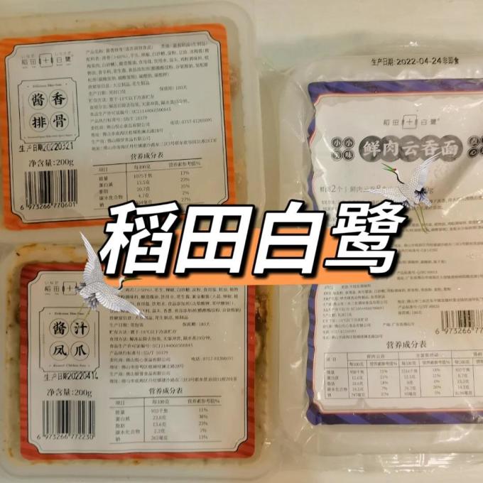 稻田白鹭方便食品