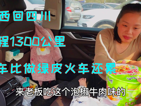 从江西回四川一千多公里，一个人开车一天到