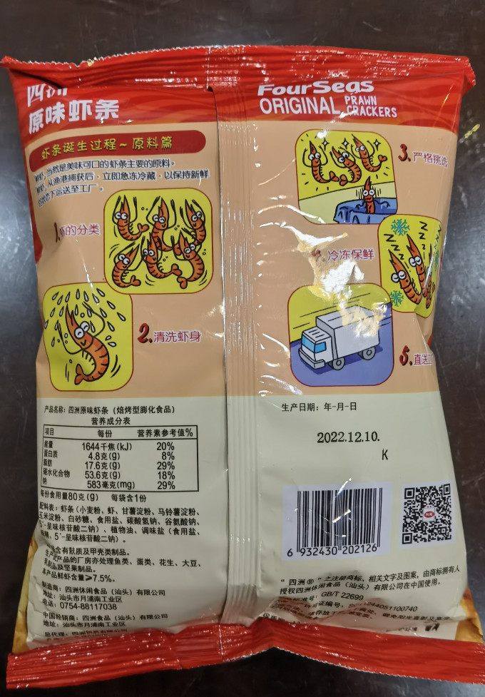 四洲膨化食品