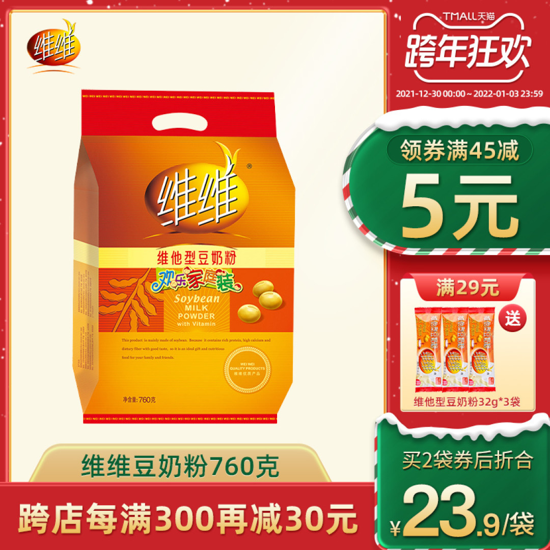 过年喝点啥？看看养生的豆奶粉。