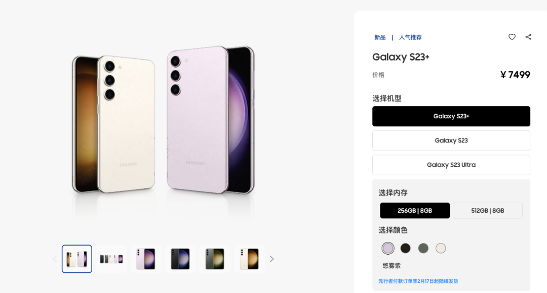 三星开启 Galaxy 新品先行者计划:S23 系列国行价格出炉