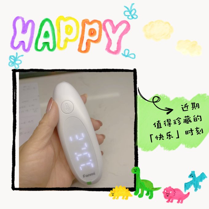 凡米电子体温计