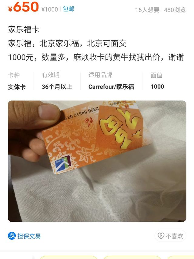 有家乐福福卡的朋友注意风险注意风险
