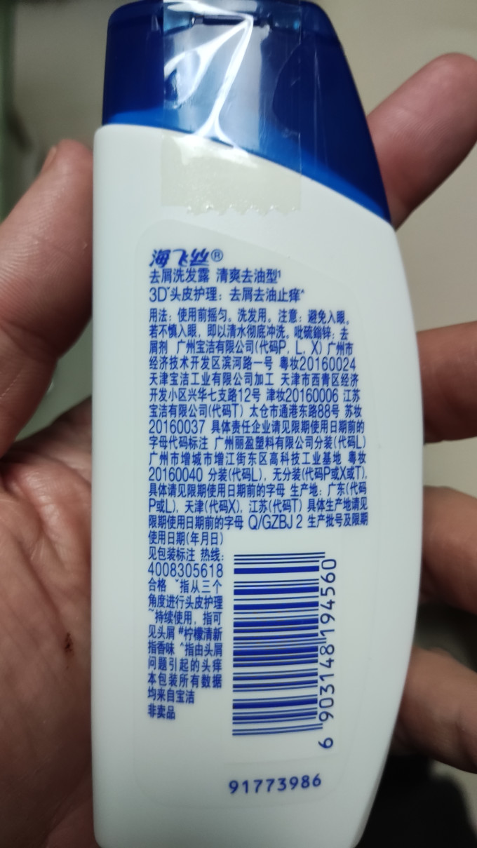 海飞丝洗发水