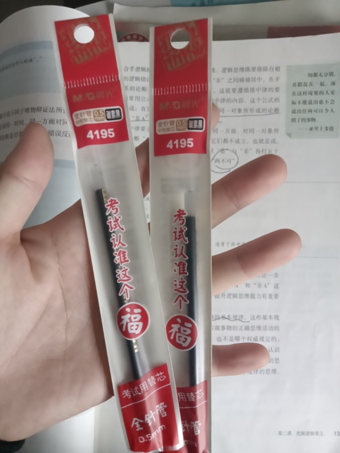 晨光笔芯