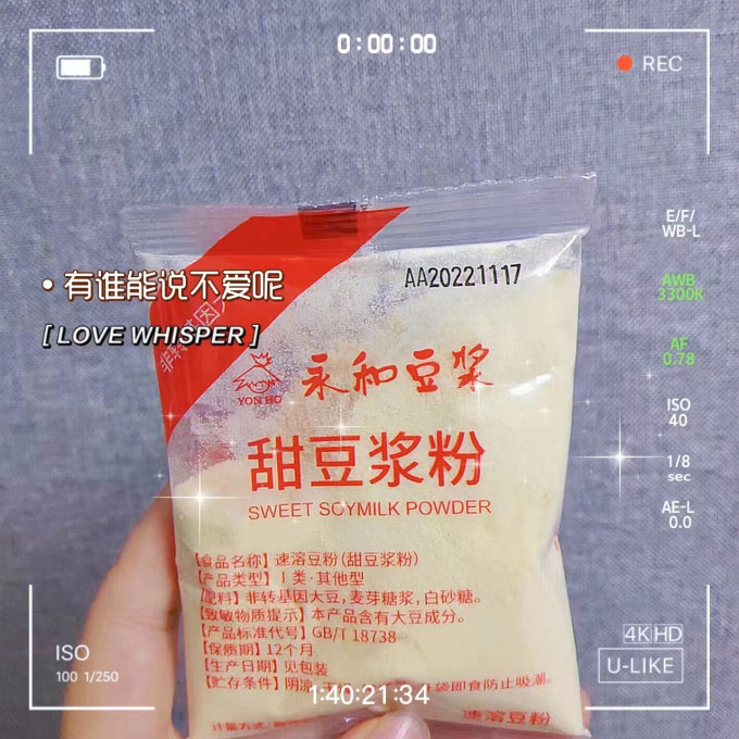 永和豆浆豆奶粉