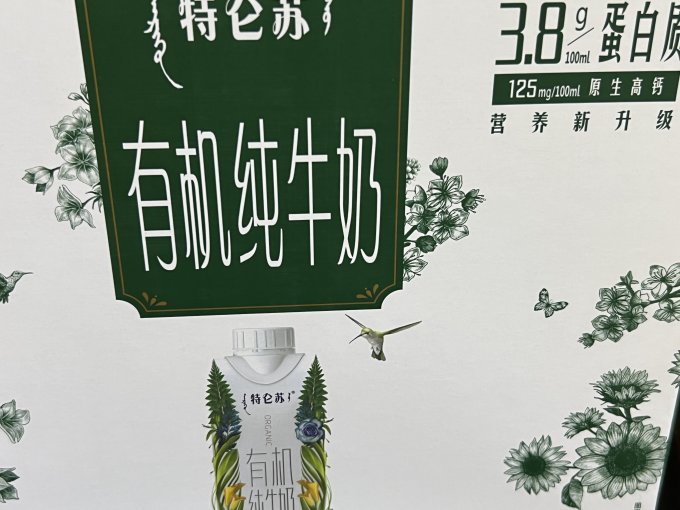 常温牛奶