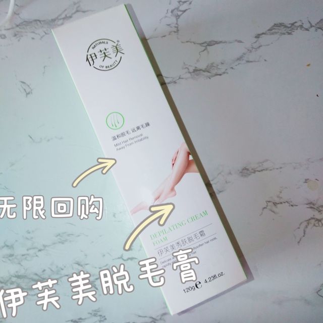 伊芙美脱毛膏推荐学生党