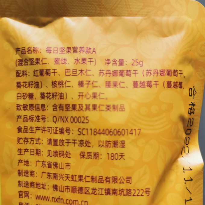 天虹牌综合坚果