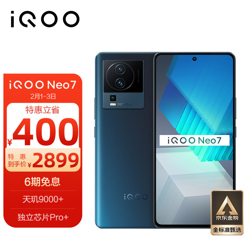 iQOO Neo7，独立显示芯片，对标红米K60