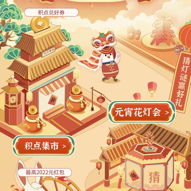 云闪付新春游园会活动已更新，又是拿微信立减金