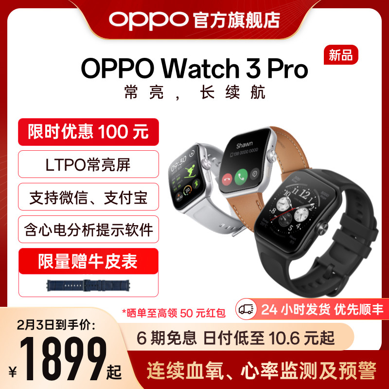 OPPO Watch 3 Pro智能手表 生活运动全照顾