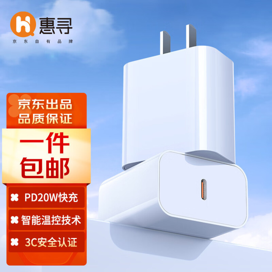 平价充电头推荐，最低只要16.9，有需求的值友可冲