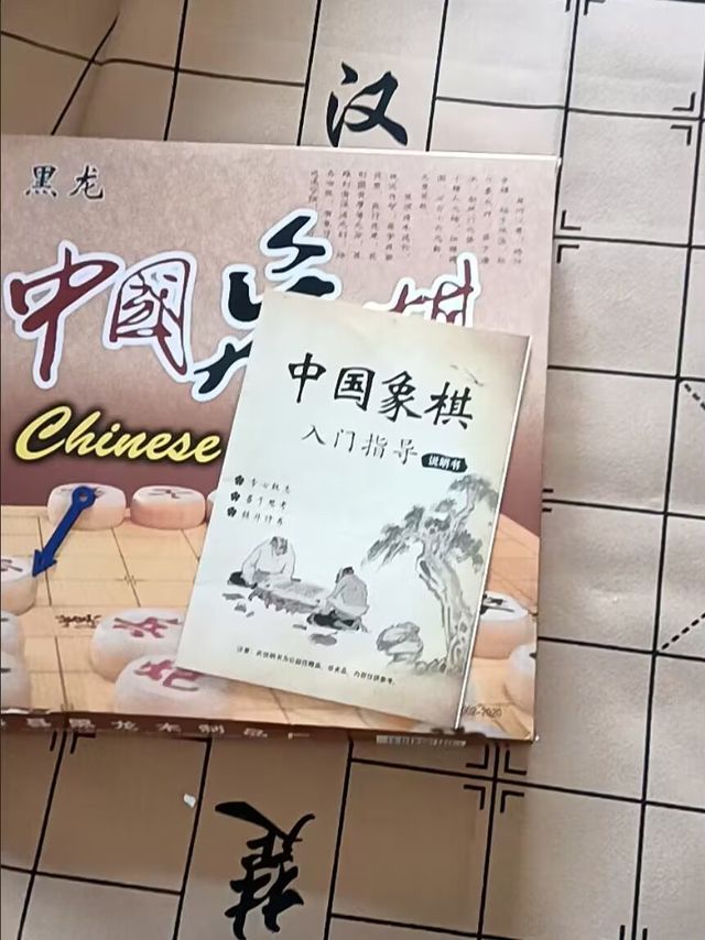 选了很久的宅家必备多功能棋