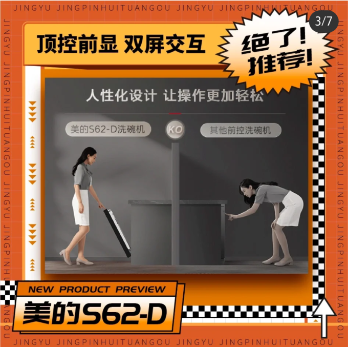 美的洗碗机