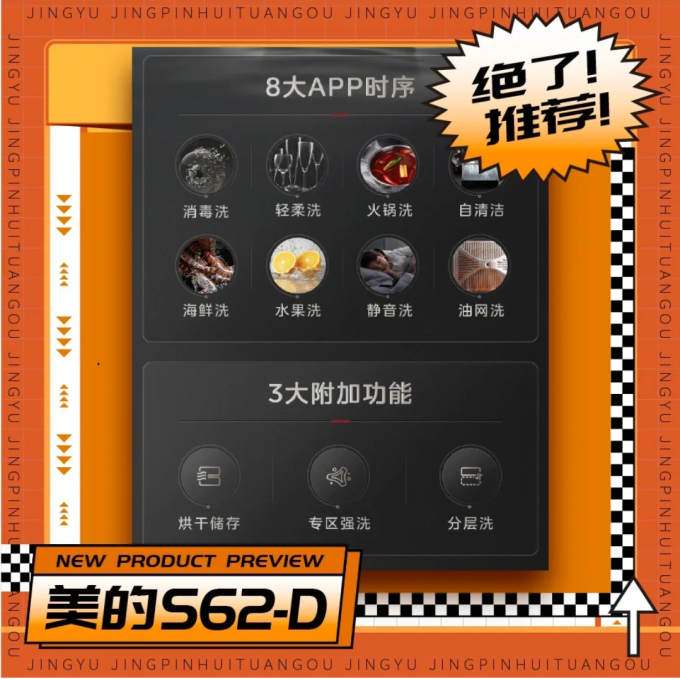 美的洗碗机