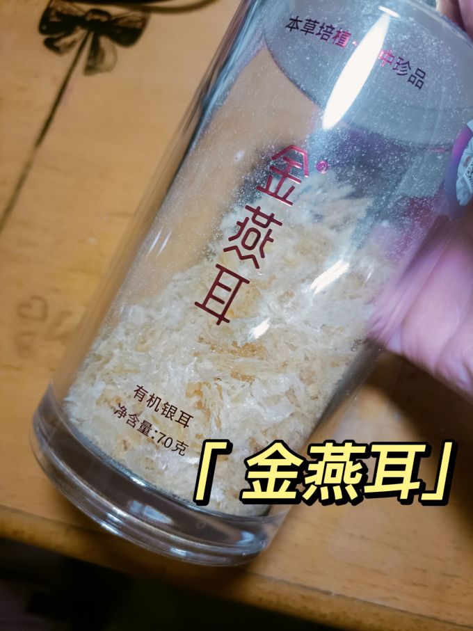 金燕耳菌菇木耳
