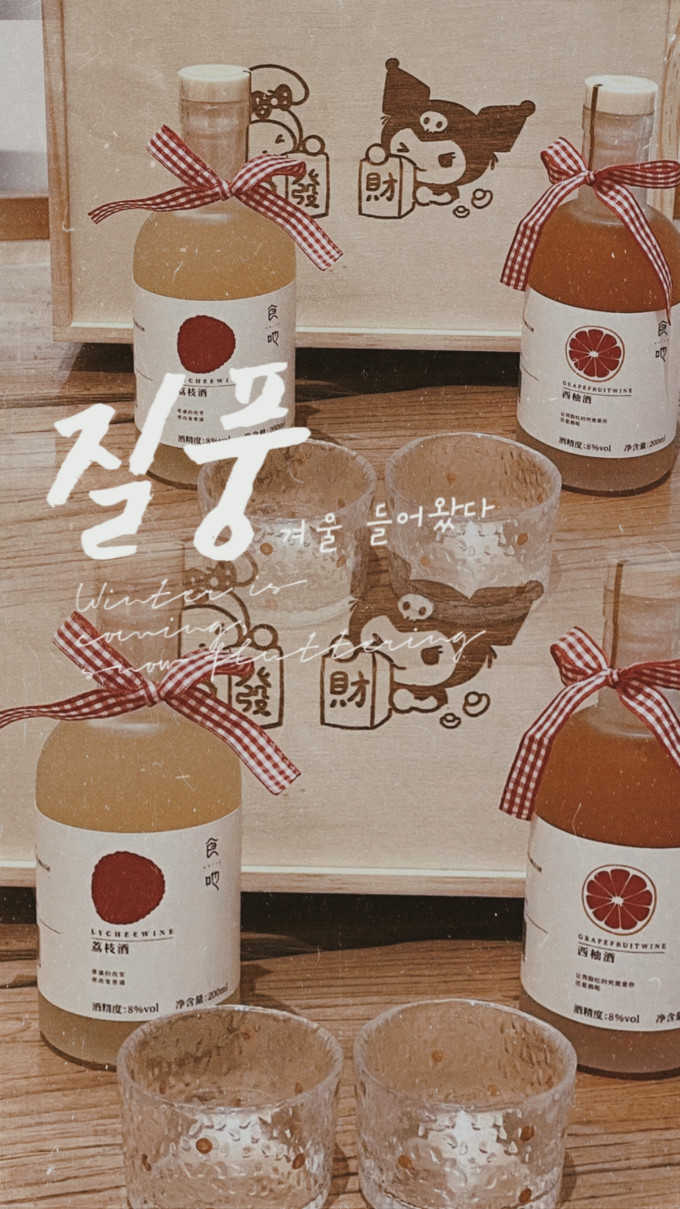 食吔洋酒