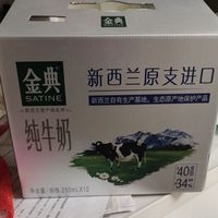 不是所有纯牛奶都叫金典新西兰纯牛奶