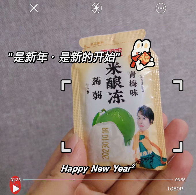 邂逅蜜饯果脯
