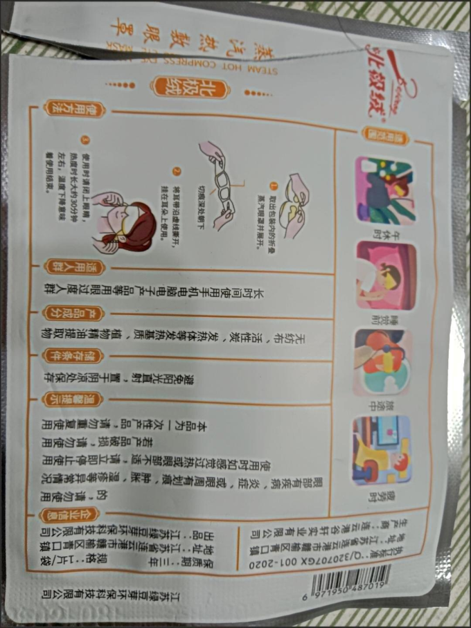 汝目蒸汽眼罩