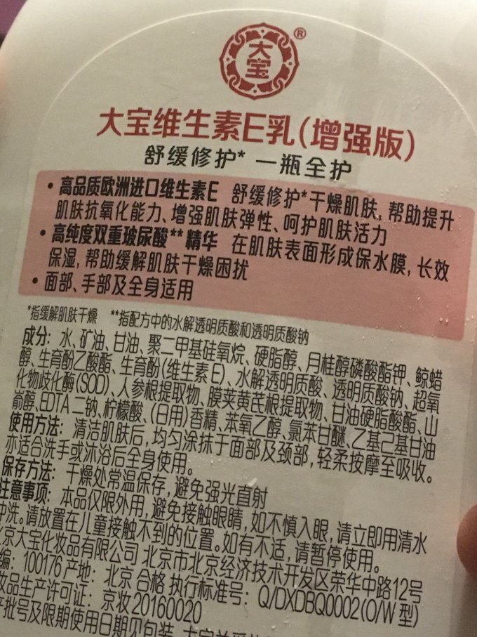 大宝乳液
