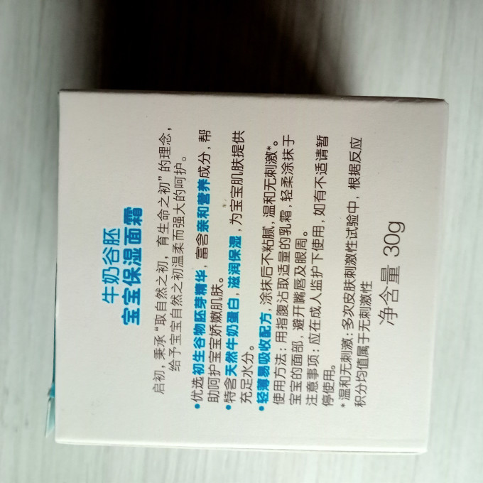 启初婴儿面霜