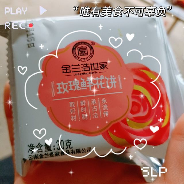超级美味又好吃的鲜花饼
