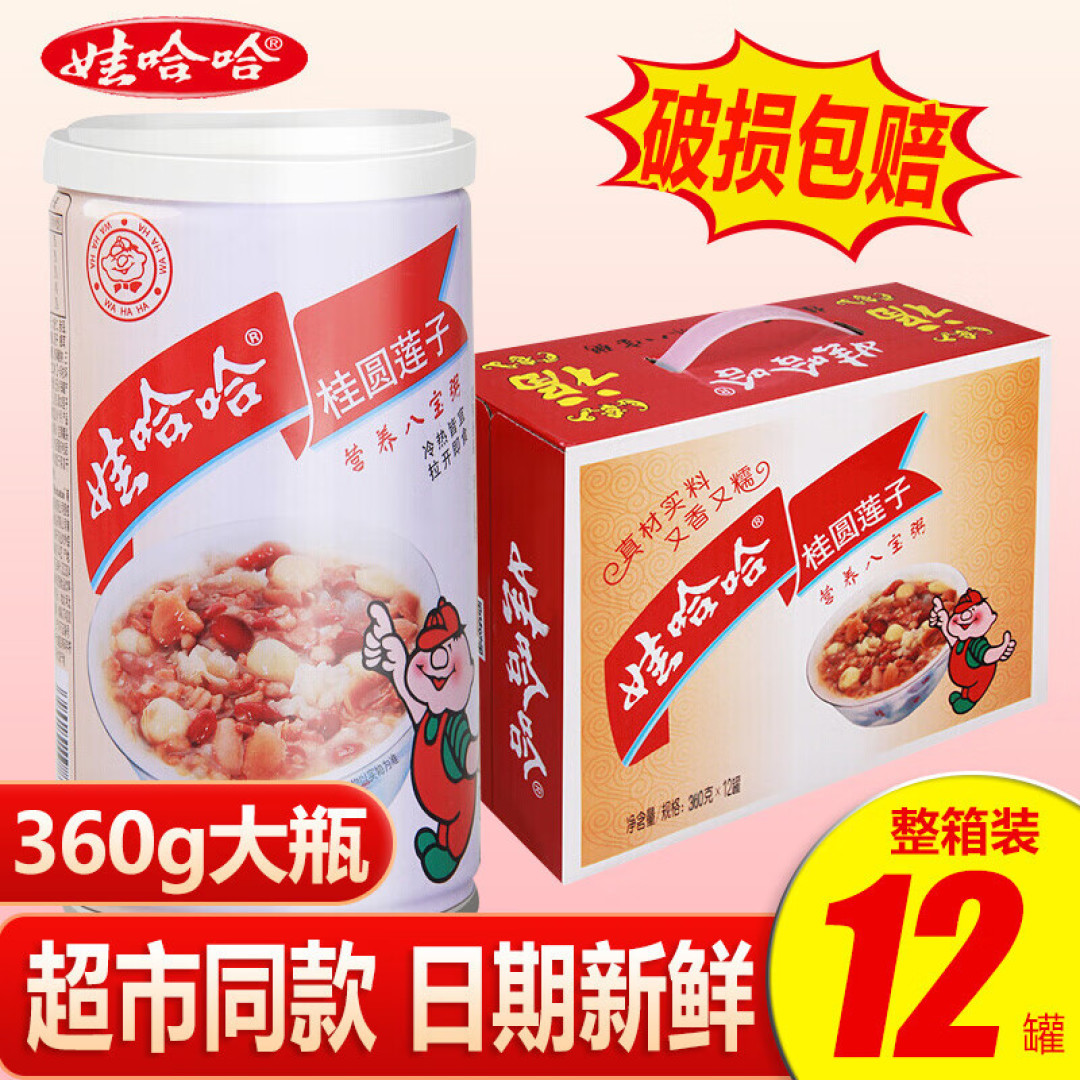 娃哈哈桂圆莲子八宝粥,过年送礼就选它