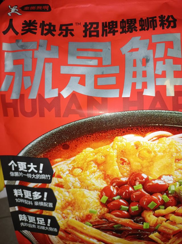 嗦粉人的福音~人类快乐