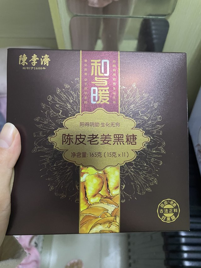 陈李济陈皮老姜黑糖值得拥有