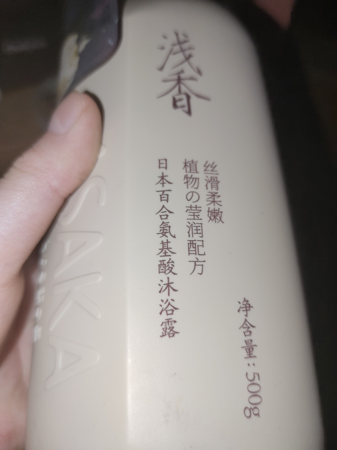 浅香沐浴露