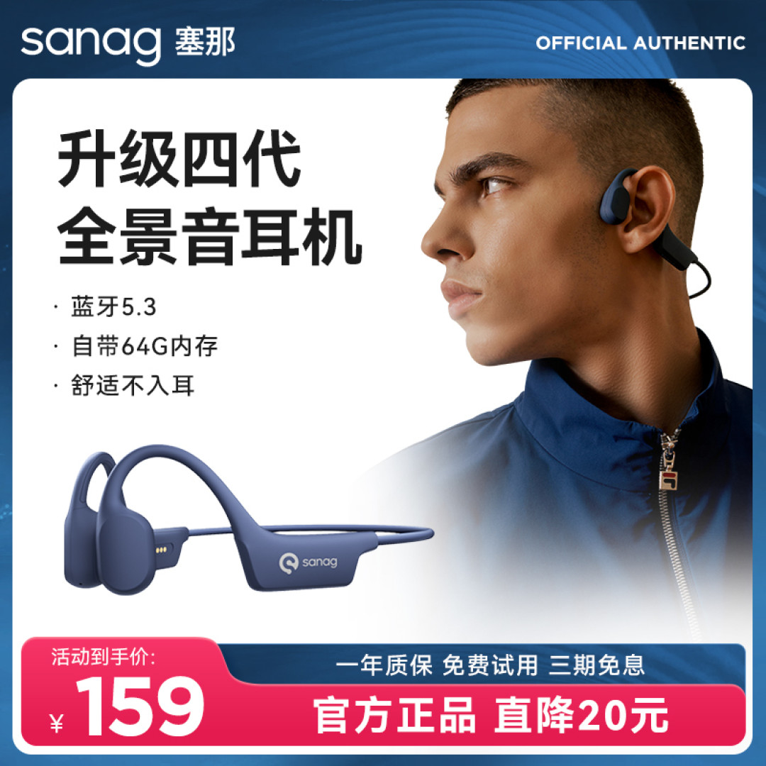 第四代360°全景音气传导耳机塞那A30S PRO MAX轻体验