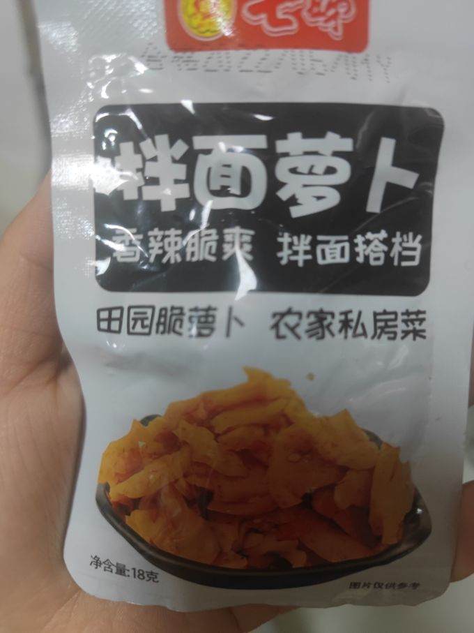 七姊佐餐咸菜