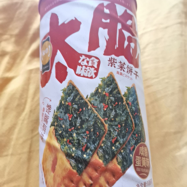 超级好吃的紫菜饼干！鲜香蛋黄味！